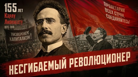 Ein Mann gegen den Strom: Wie Karl Liebknecht vor 155 Jahren Geschichte schrieb